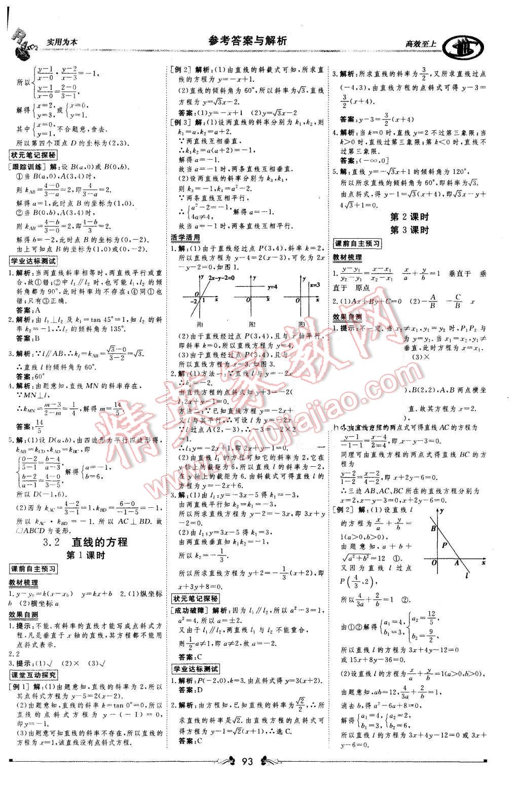 2015年新課標(biāo)同步課堂優(yōu)化指導(dǎo)數(shù)學(xué)必修2 第41頁(yè)