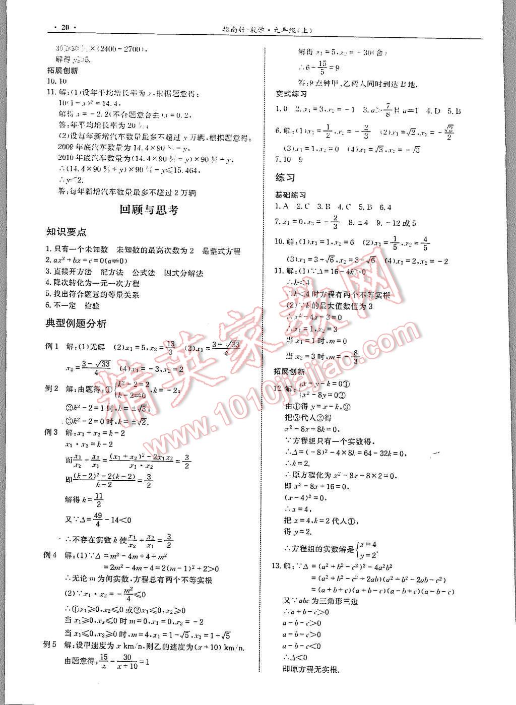 2015年指南针高分必备九年级数学上册北师大版 第22页