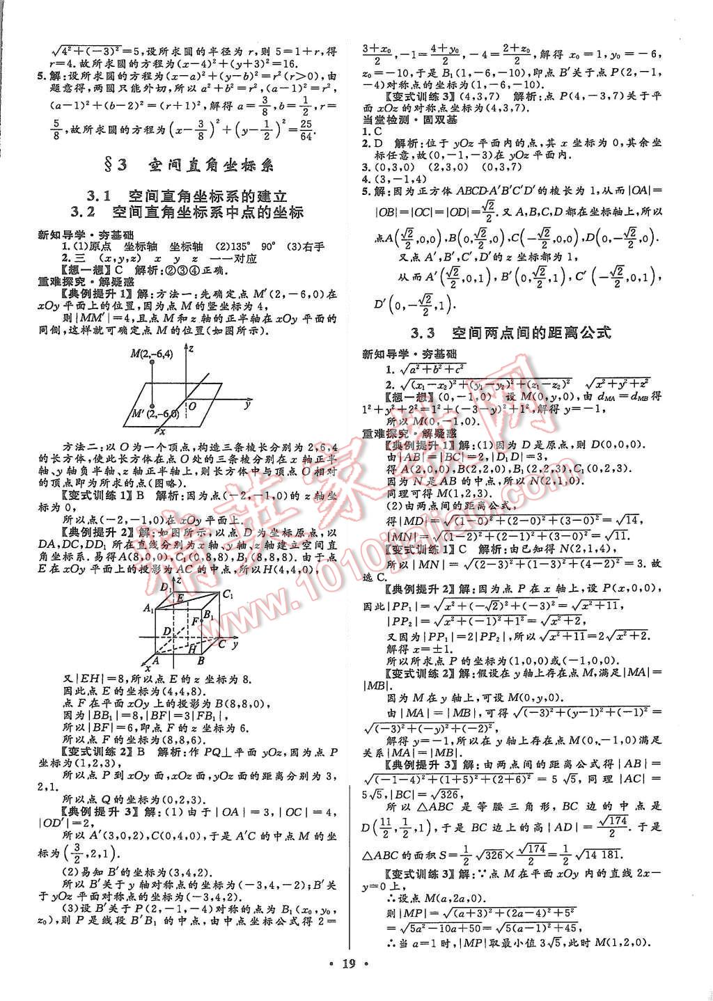 2015年高中同步測控優(yōu)化設(shè)計數(shù)學(xué)必修2北師大版市場版 第21頁