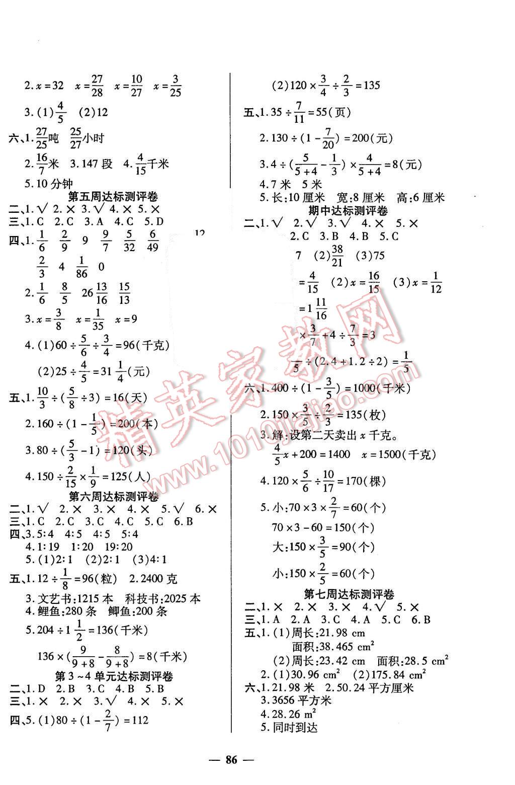 2015年全能練考卷六年級(jí)數(shù)學(xué)上冊(cè)人教版 第2頁