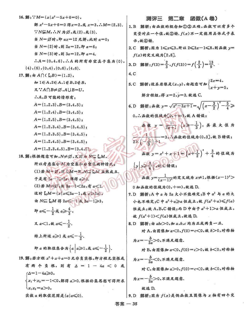 2015年高中同步測控優(yōu)化訓(xùn)練數(shù)學(xué)必修1北師大版 第14頁