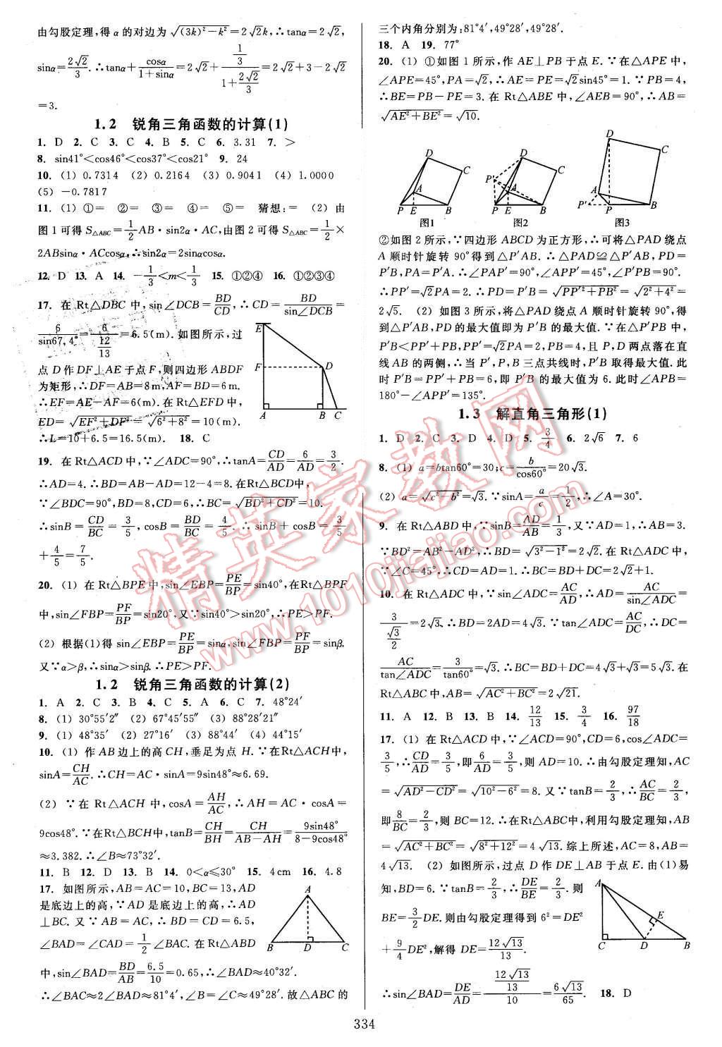 2015年全優(yōu)方案夯實與提高九年級數(shù)學全一冊 第30頁