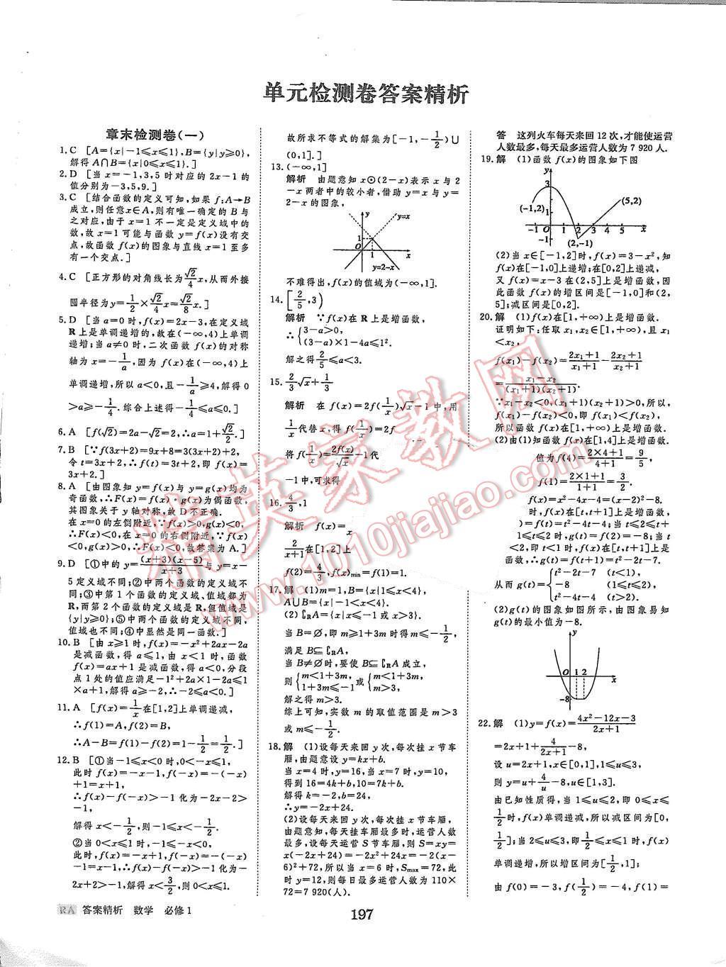 2015年步步高学案导学与随堂笔记数学必修1人教A版 第29页