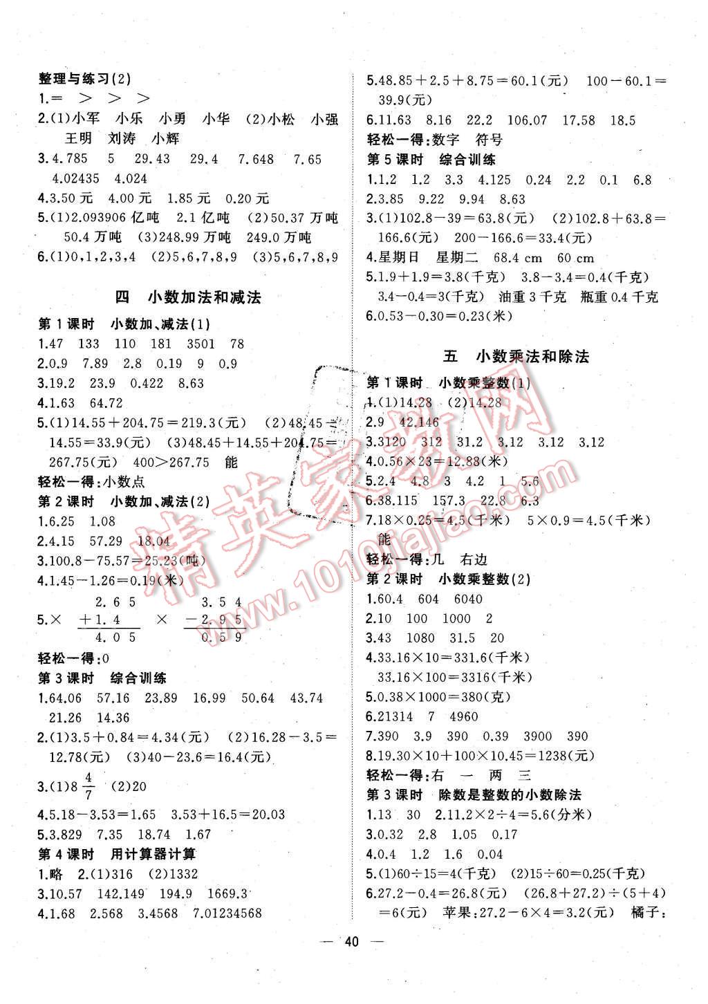 2015年課課優(yōu)課堂小作業(yè)五年級數(shù)學(xué)上冊蘇教版 第4頁