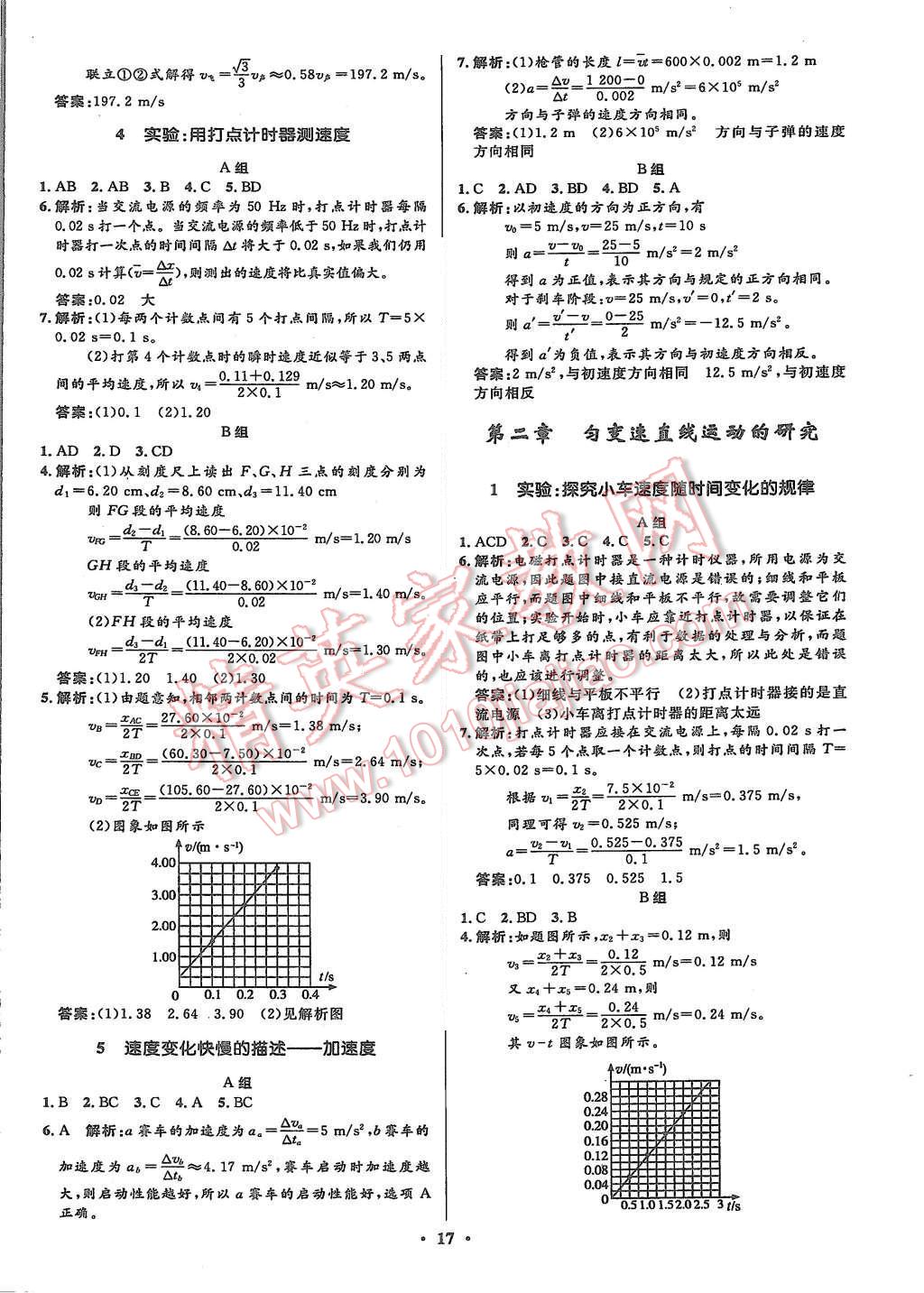 2015年高中同步測(cè)控優(yōu)化設(shè)計(jì)物理必修1人教版市場(chǎng)版 第19頁(yè)