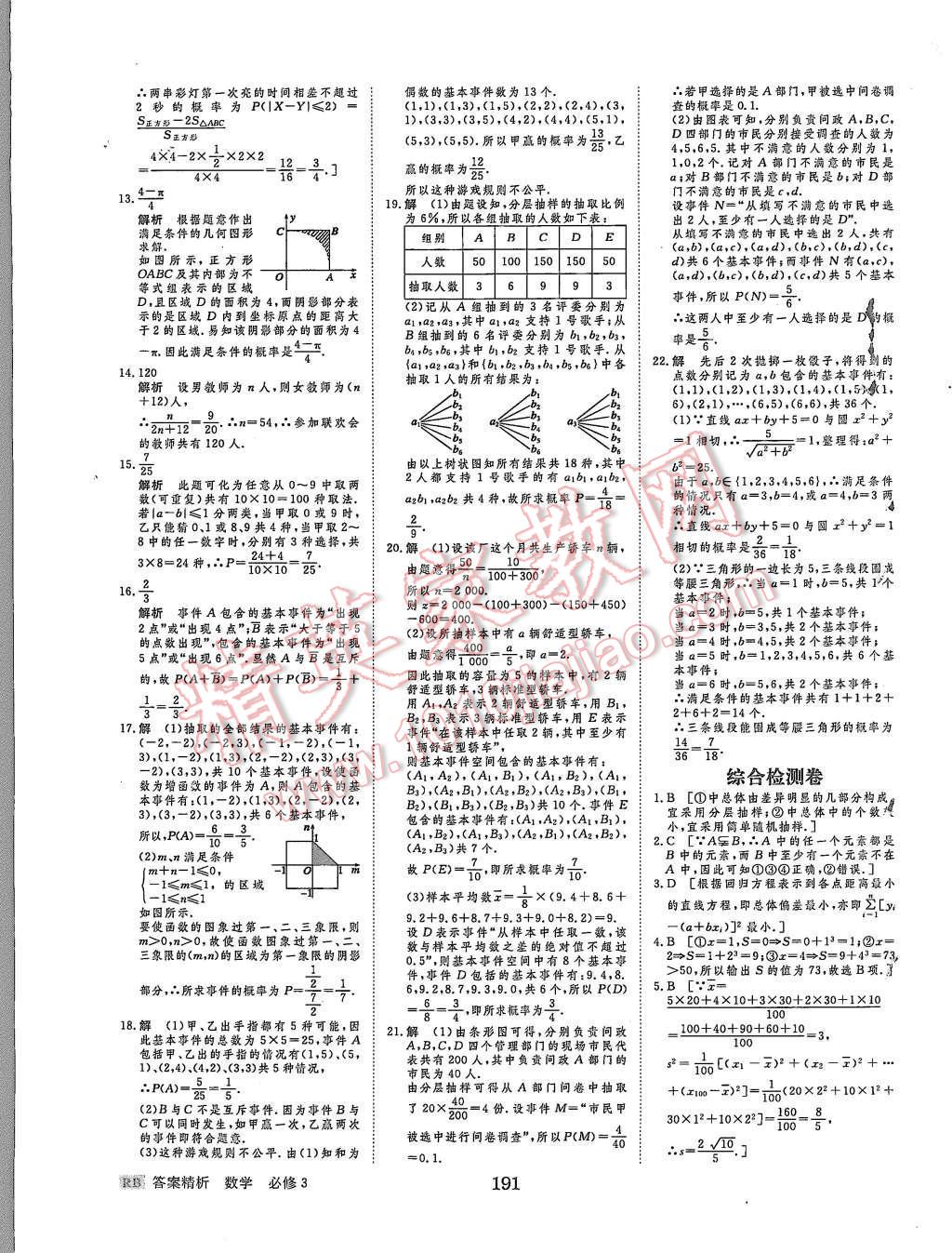 2015年步步高學案導(dǎo)學與隨堂筆記數(shù)學必修3人教B版 第30頁