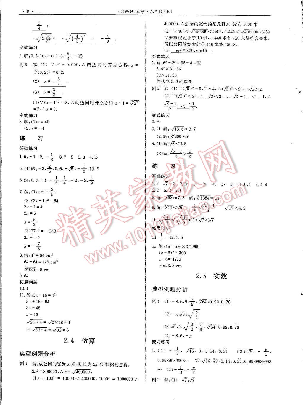 2015年指南針高分必備八年級數(shù)學(xué)北師大版 第10頁