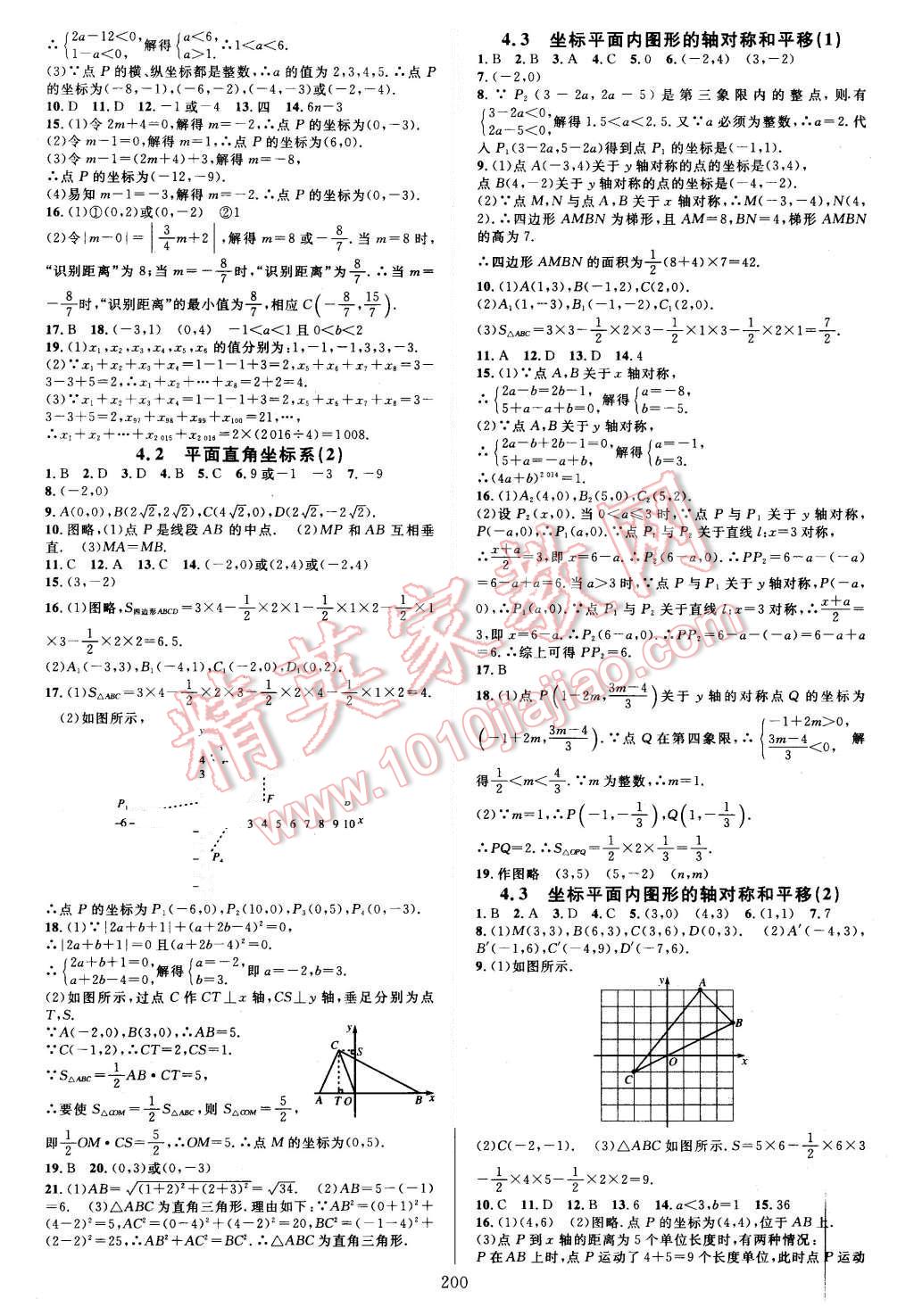 2015年全優(yōu)方案夯實(shí)與提高八年級(jí)數(shù)學(xué)上冊(cè) 第16頁