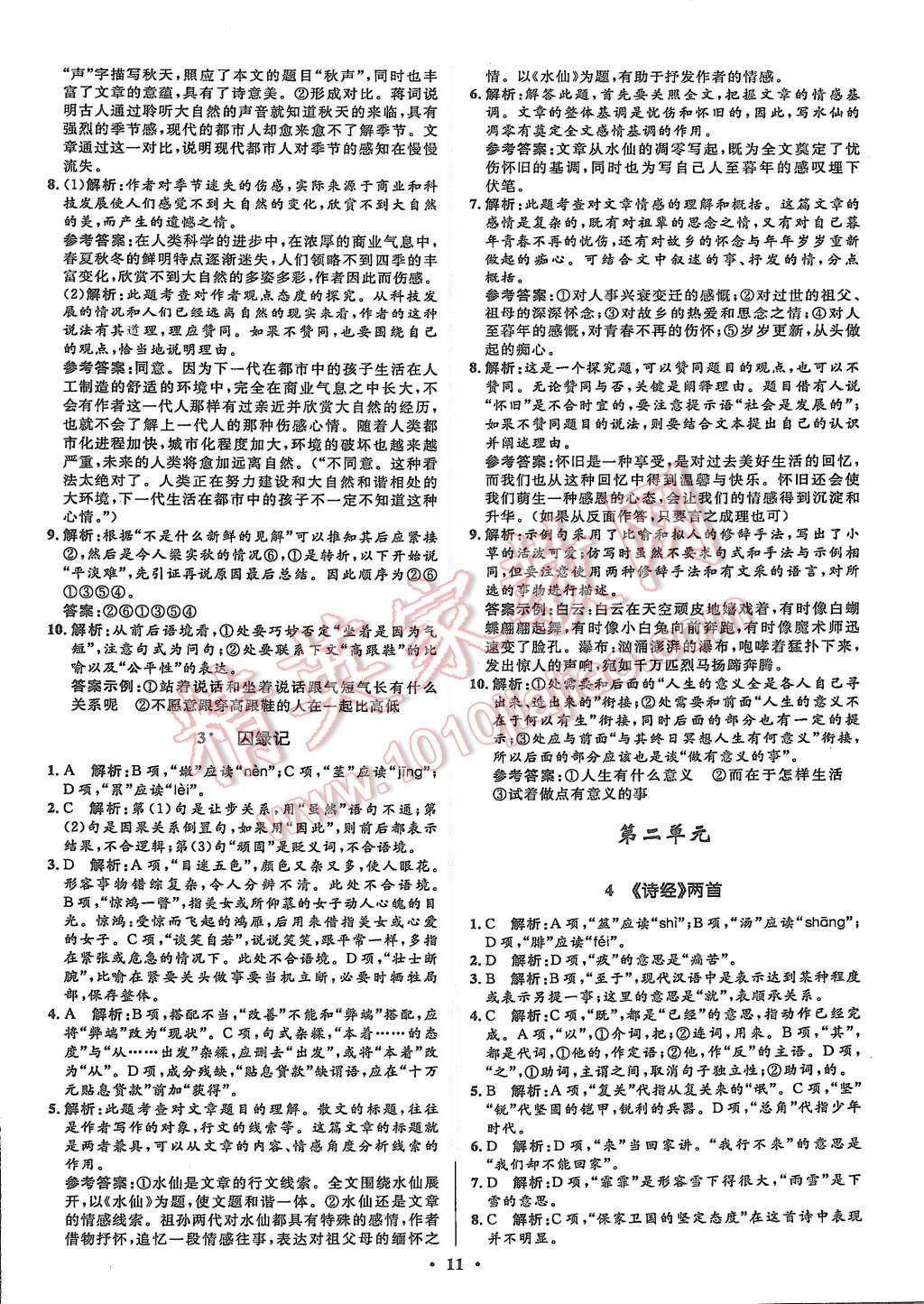 2015年高中同步測控優(yōu)化設計語文必修2人教版市場版 第11頁