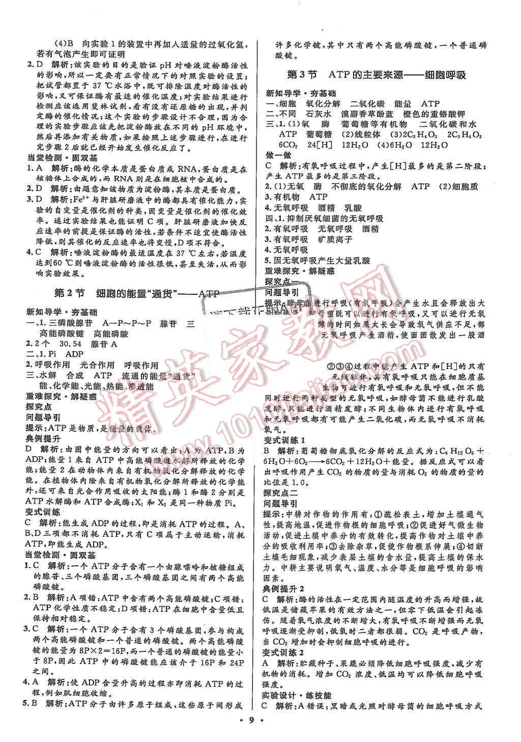 2015年高中同步測(cè)控優(yōu)化設(shè)計(jì)生物必修1人教版市場(chǎng)版 第11頁(yè)