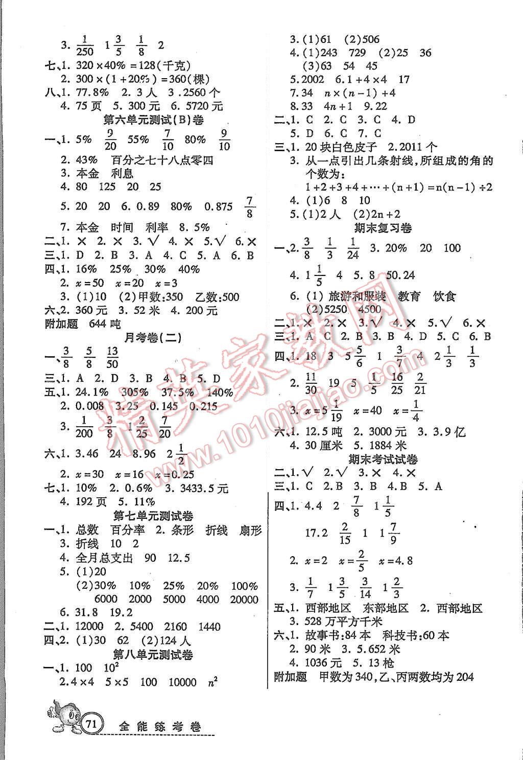 2015年培優(yōu)全能練考卷六年級數(shù)學(xué)上冊人教版 第3頁