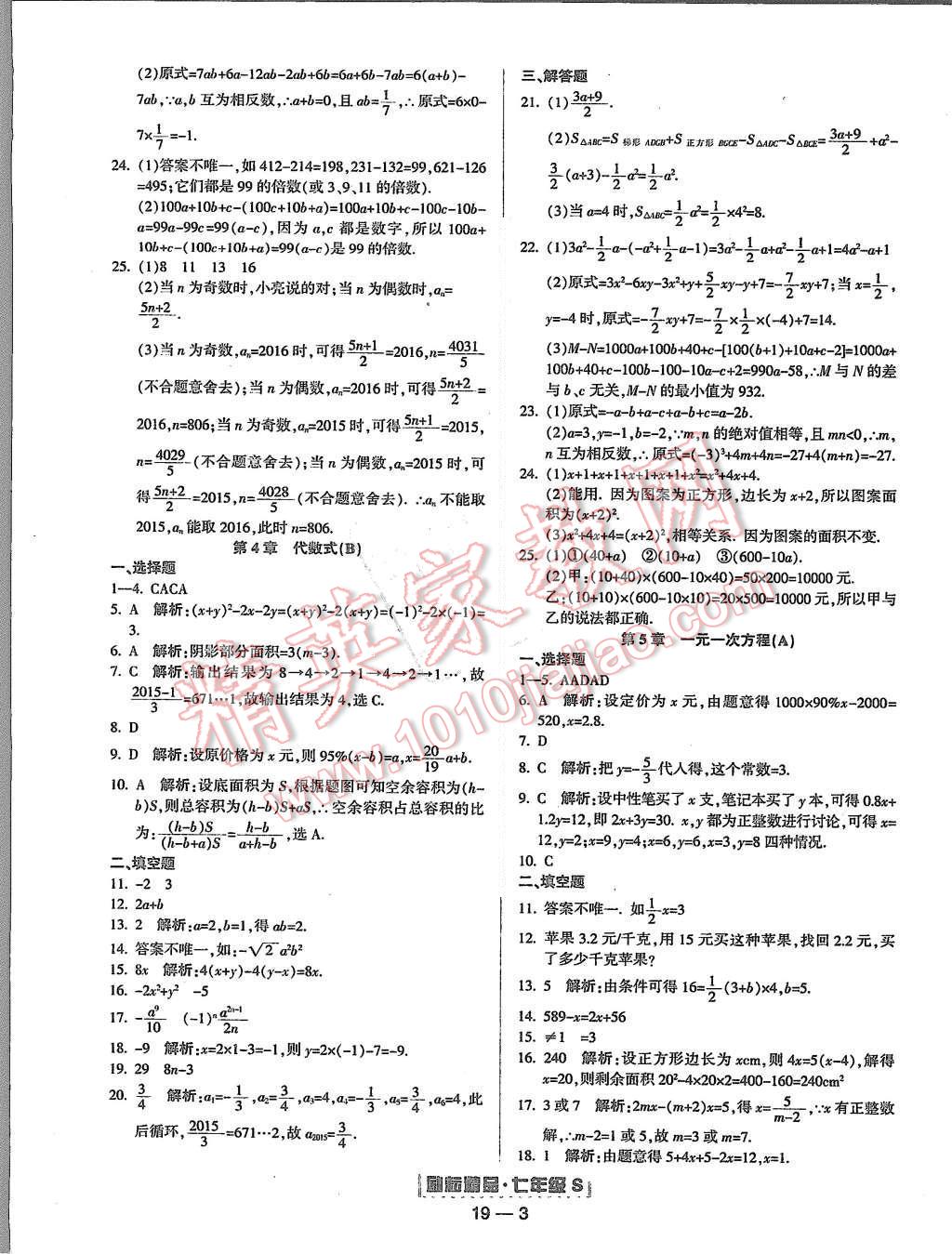 2015年励耘书业浙江期末七年级数学上册 第3页