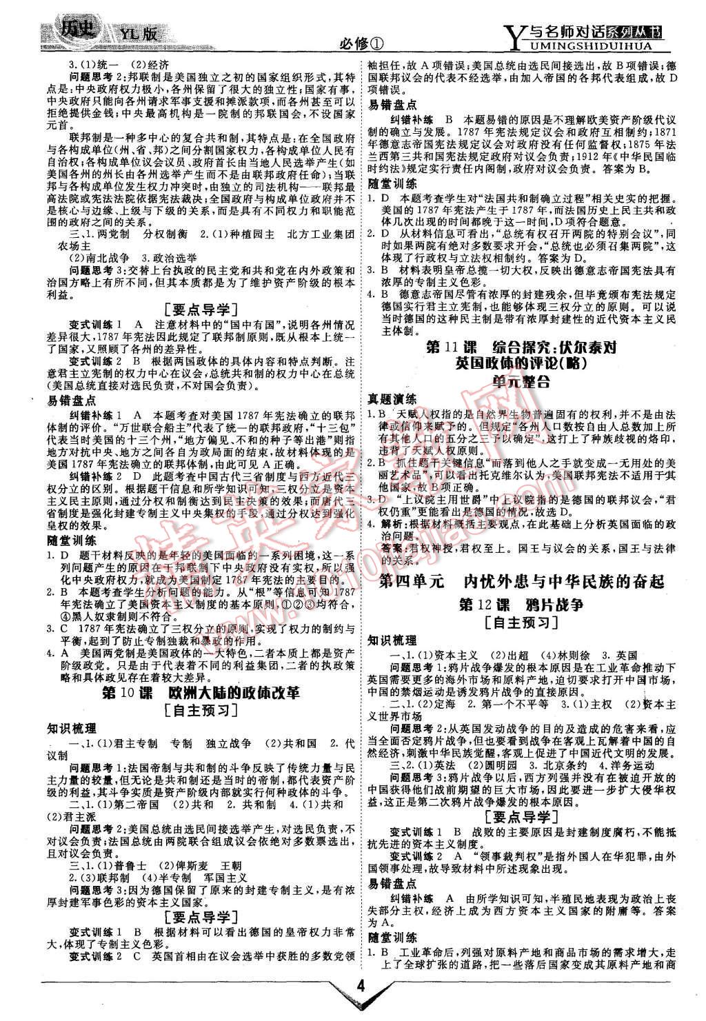 2015年與名師對(duì)話高中新課標(biāo)同步導(dǎo)學(xué)案歷史必修1岳麓版 第4頁