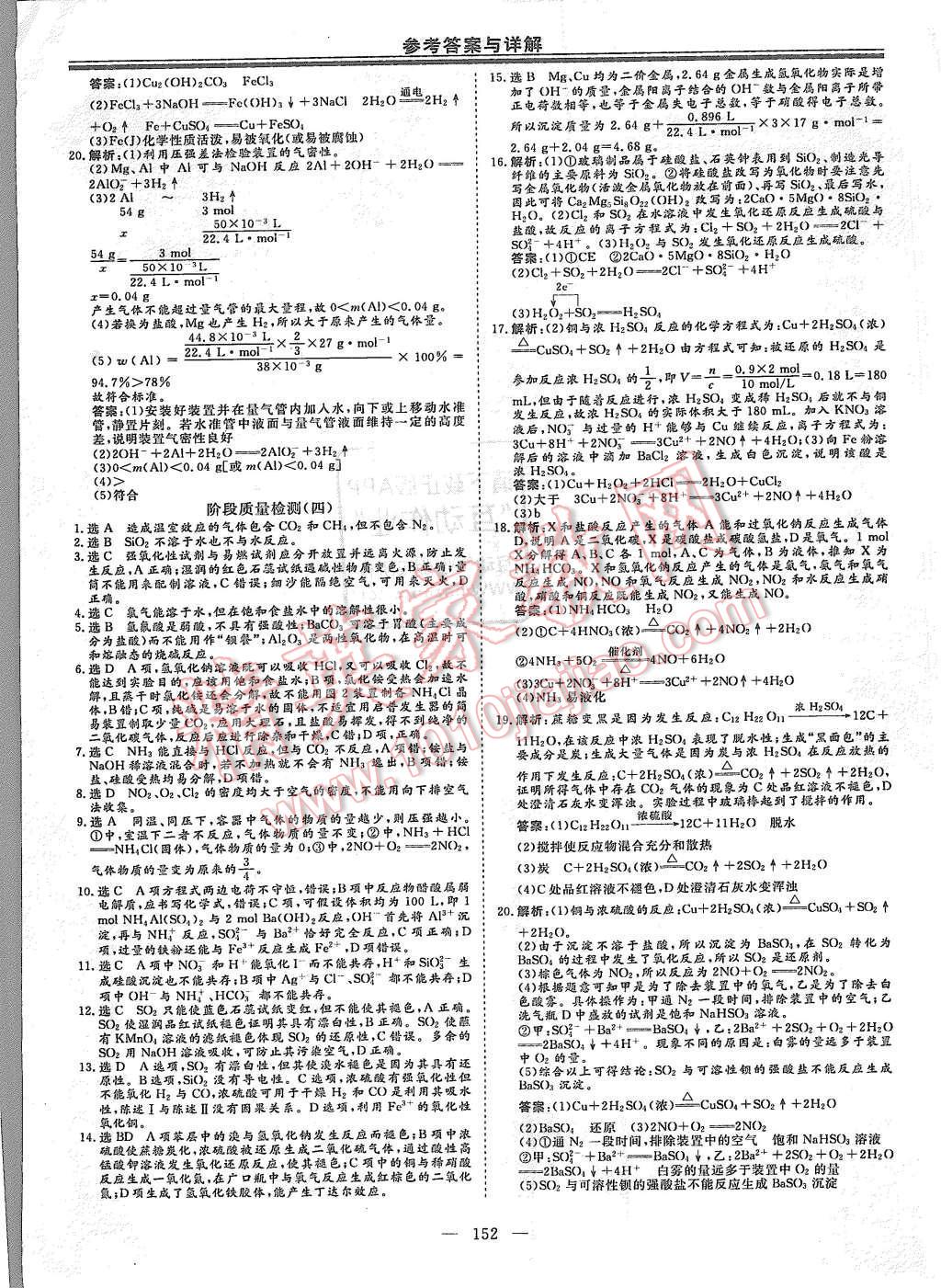 2015年高中新課程導學與評估創新學案化學必修1人教版 第24頁