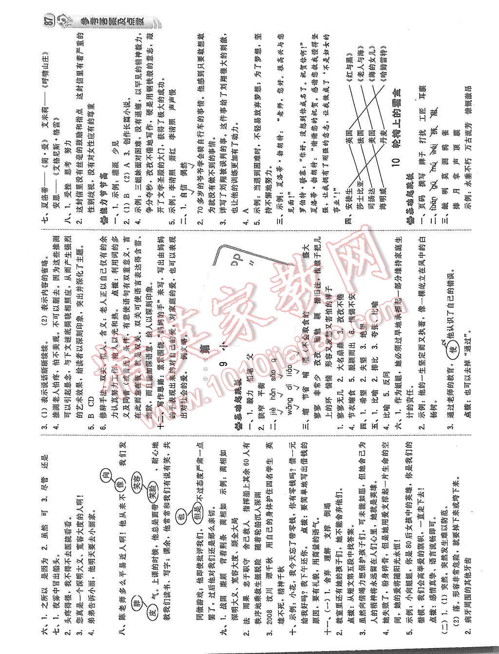 2015年綜合應用創(chuàng)新題典中點六年級語文上冊蘇教版 第5頁