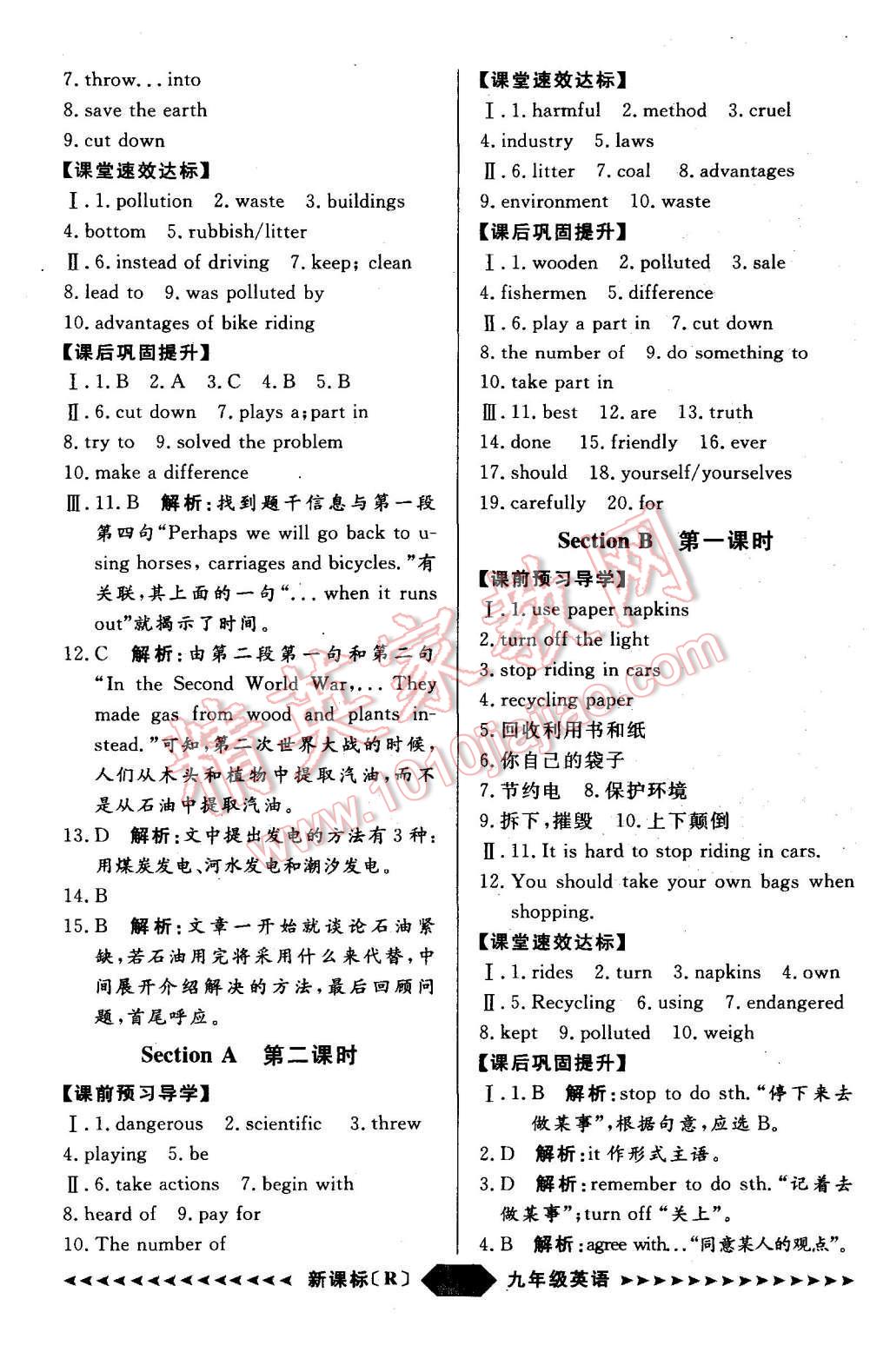 2015年陽(yáng)光計(jì)劃九年級(jí)英語(yǔ)上冊(cè)人教版 第36頁(yè)