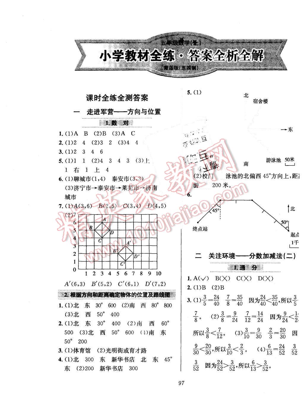 2015年小學(xué)教材全練五年級(jí)數(shù)學(xué)上冊(cè)青島版 第1頁(yè)