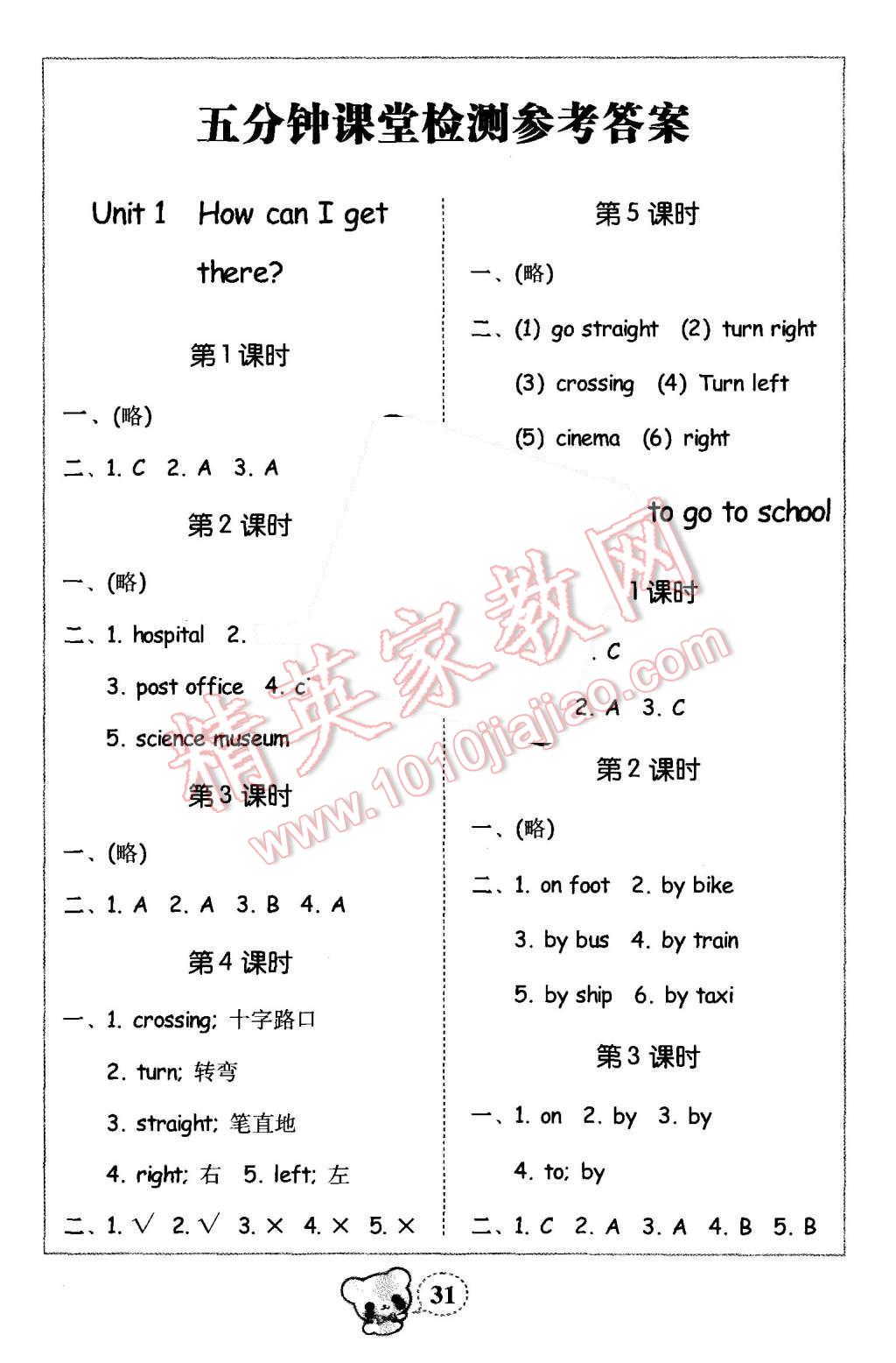 2015年家校導(dǎo)學(xué)小學(xué)課時黃岡練案六年級英語上冊人教PEP版 第1頁