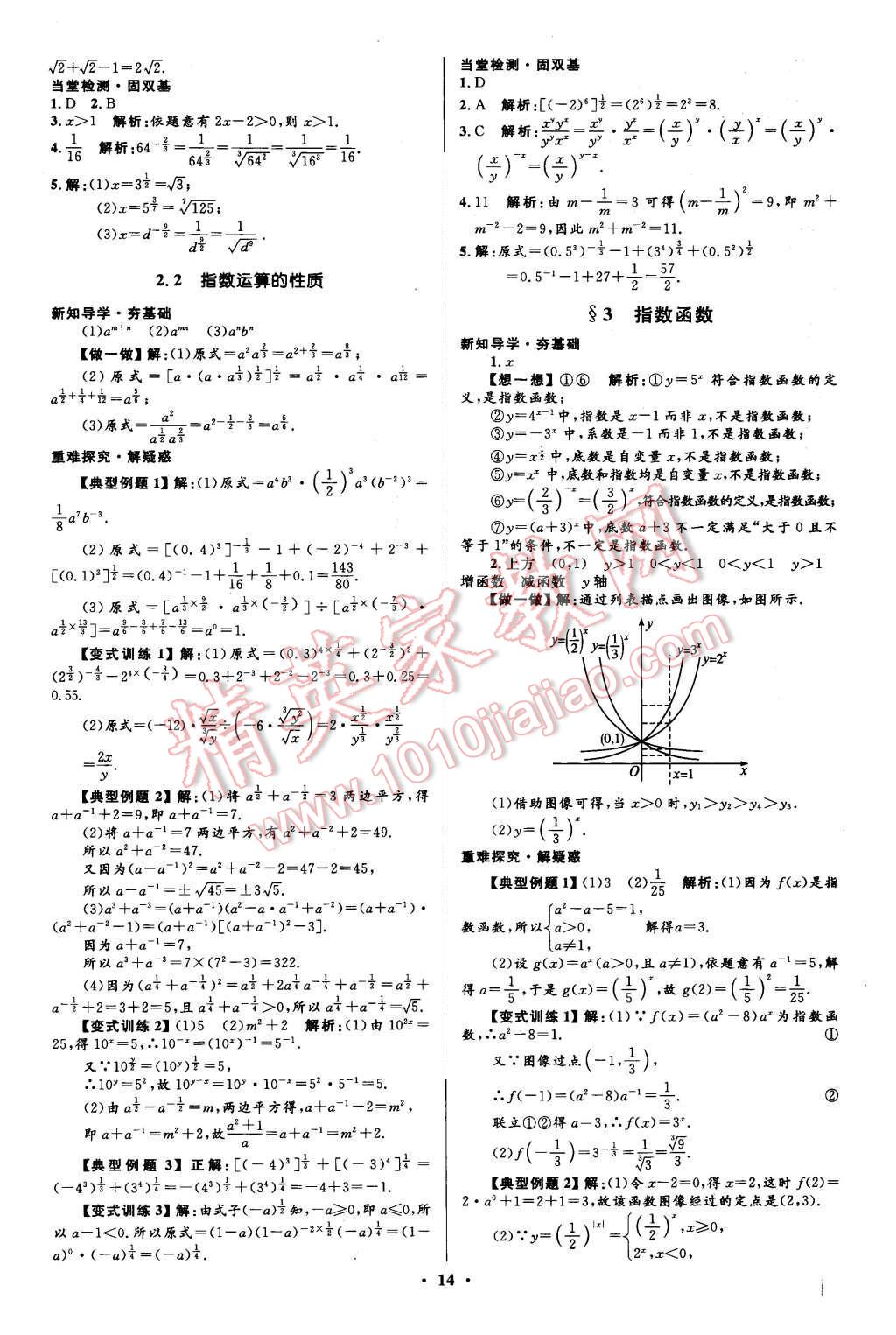 2015年高中同步測(cè)控優(yōu)化設(shè)計(jì)數(shù)學(xué)必修1北師大版市場(chǎng)版 第14頁