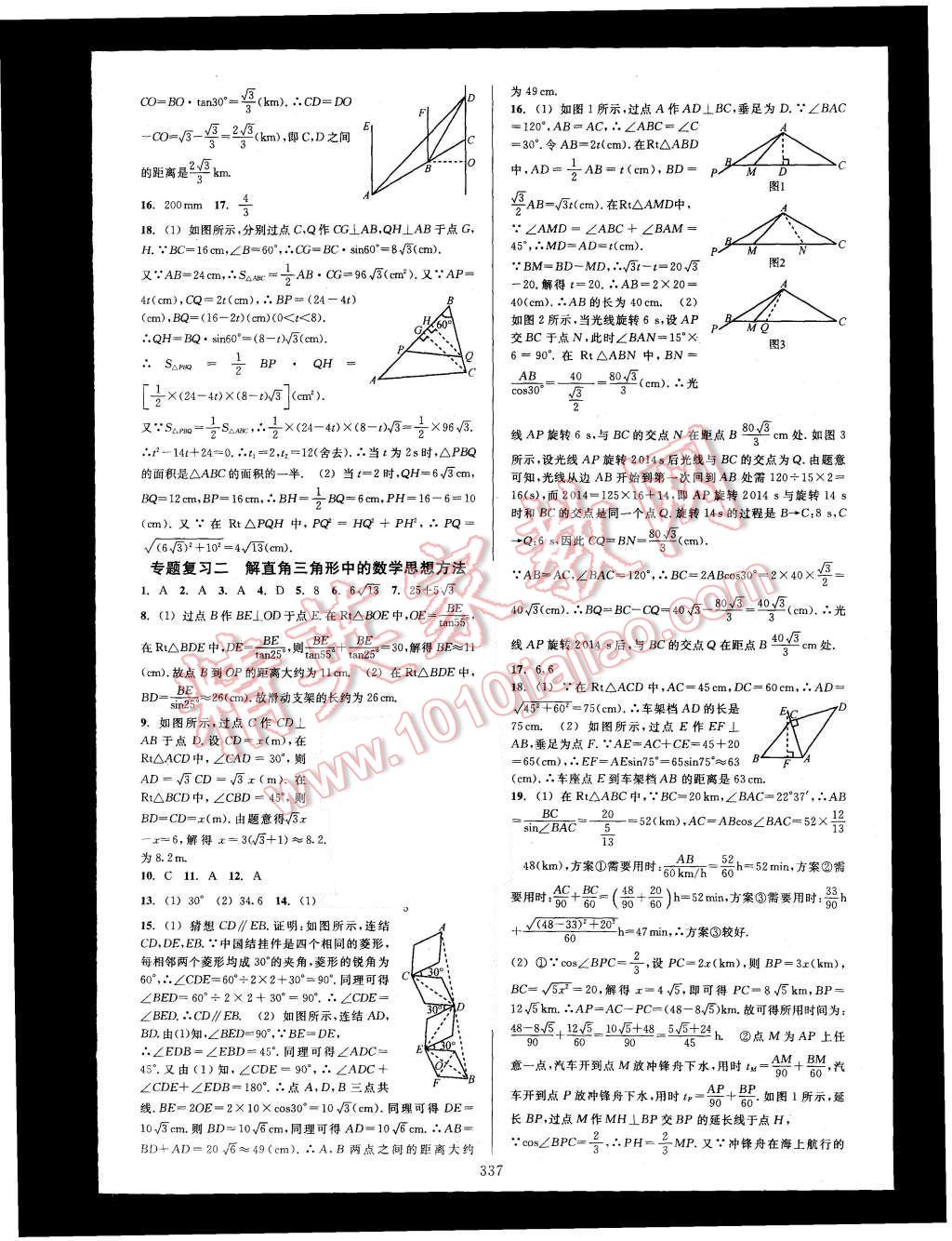 2015年全優(yōu)方案夯實與提高九年級數(shù)學(xué)全一冊 第33頁