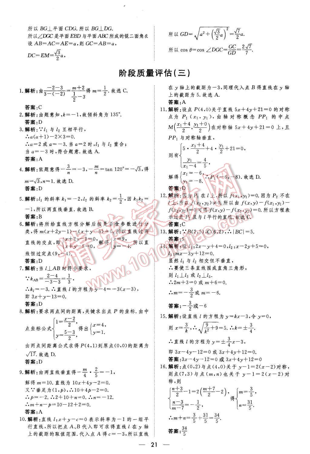 2015年新課標同步課堂優(yōu)化指導數(shù)學必修2 第25頁