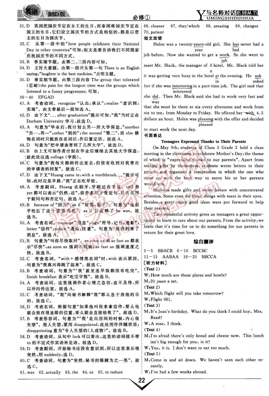 2015年與名師對話高中新課標(biāo)同步導(dǎo)學(xué)案英語必修1北師大版 第22頁