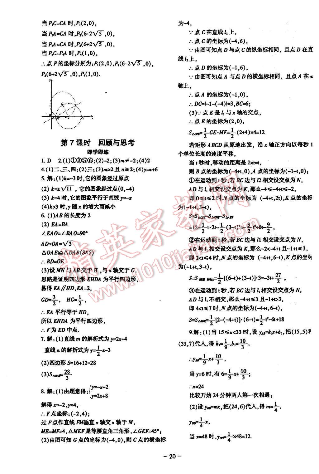 2015年蓉城课堂给力A加八年级数学上册 第20页