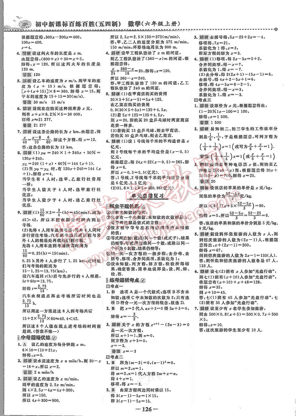 2015年世紀金榜百練百勝六年級數(shù)學上冊魯教版 第25頁