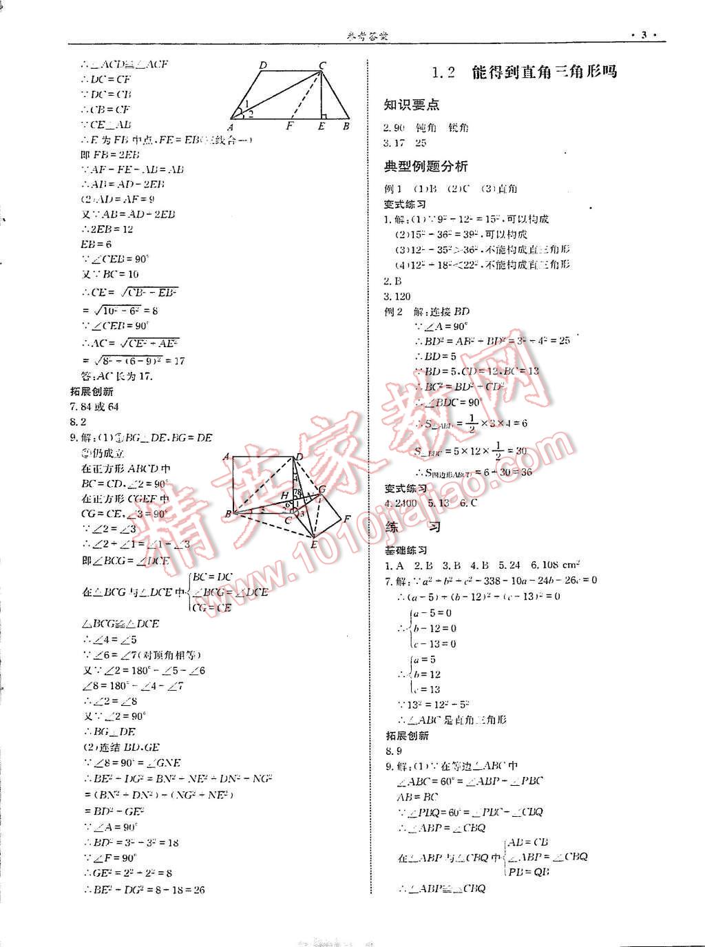 2015年指南針高分必備八年級數(shù)學(xué)北師大版 第5頁