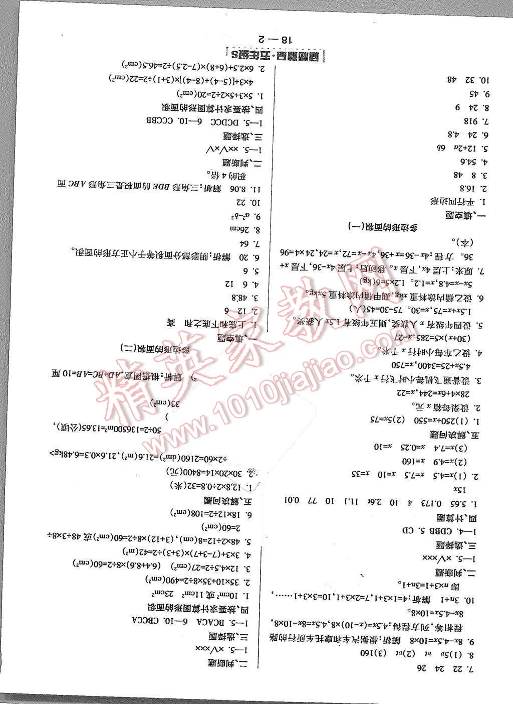 2015年勵(lì)耘書業(yè)浙江期末五年級(jí)數(shù)學(xué)上冊(cè)人教版 第2頁(yè)