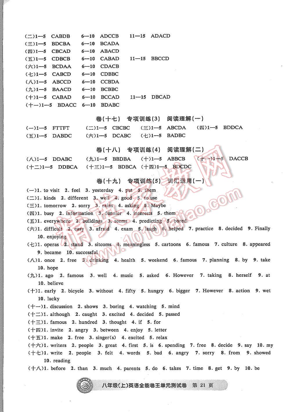 2015年全能卷王單元測試卷八年級英語上冊 第21頁