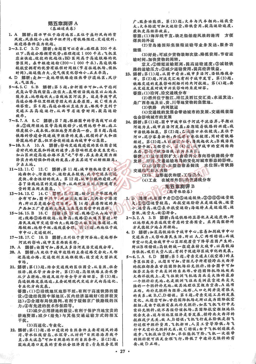 2015年高中同步測控優(yōu)化設(shè)計思想政治必修2人教版市場版 第29頁