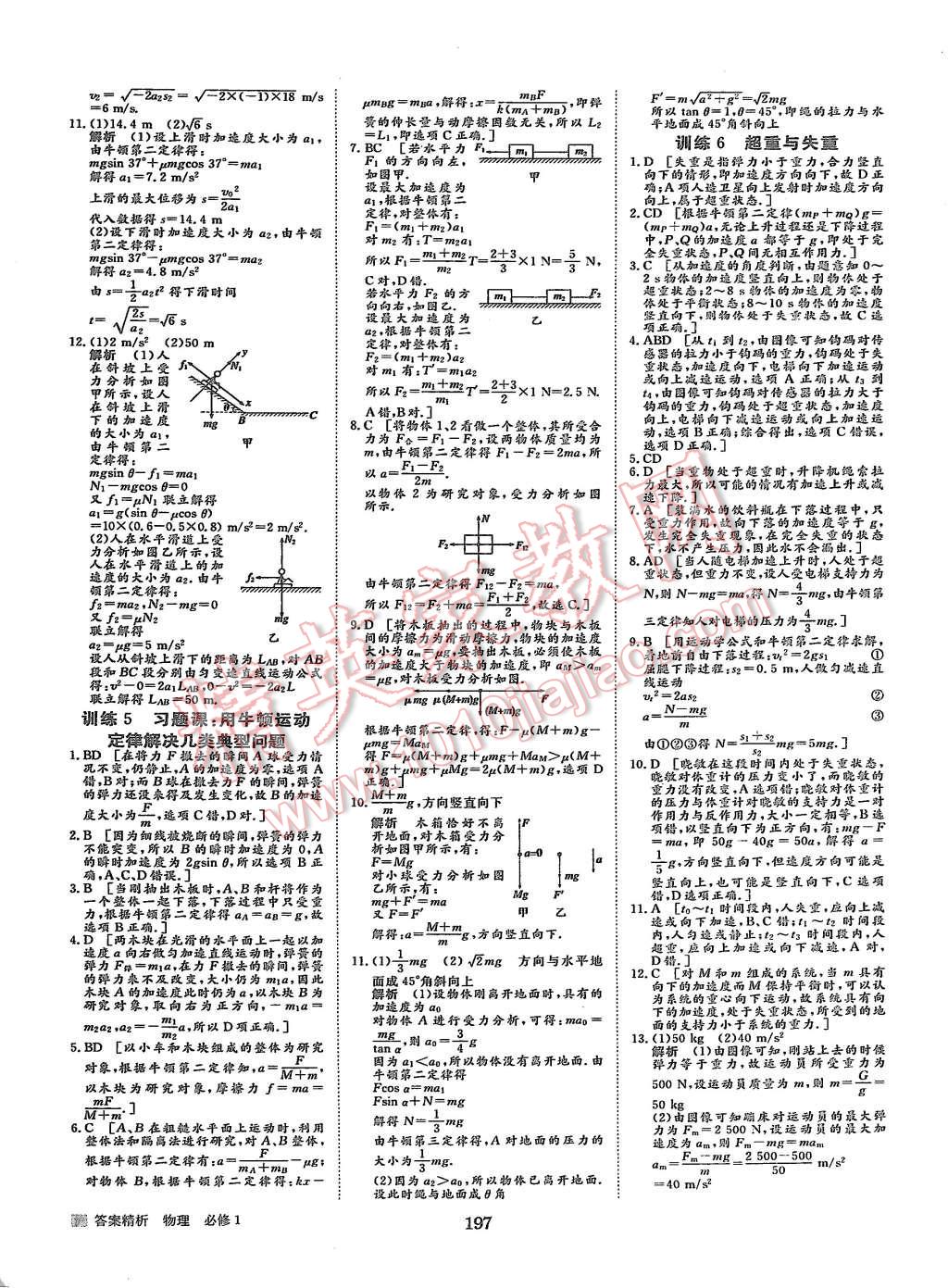 2015年步步高學(xué)案導(dǎo)學(xué)與隨堂筆記物理必修1滬科版 第25頁(yè)