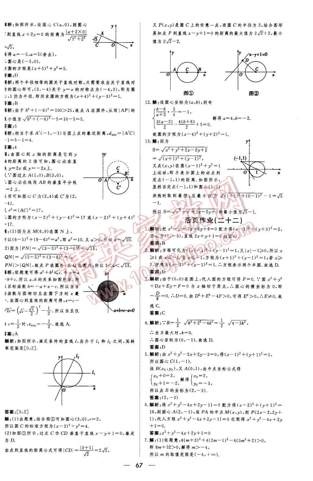 2015年新課標(biāo)同步課堂優(yōu)化指導(dǎo)數(shù)學(xué)必修2 第17頁