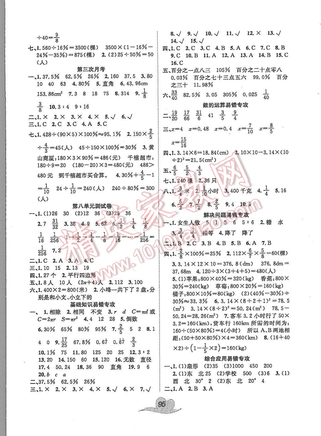 2015年黃岡海淀大考卷單元期末沖刺100分六年級(jí)數(shù)學(xué)上冊(cè)人教版 第3頁