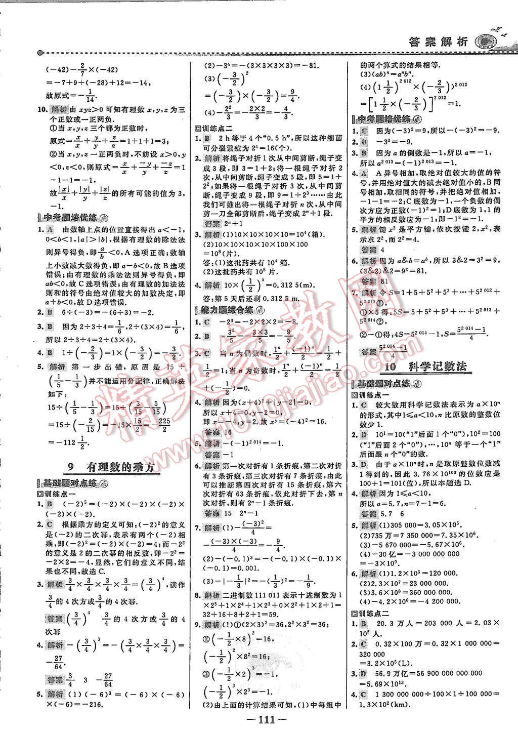 2015年世紀(jì)金榜百練百勝六年級(jí)數(shù)學(xué)上冊(cè)魯教版 第10頁(yè)