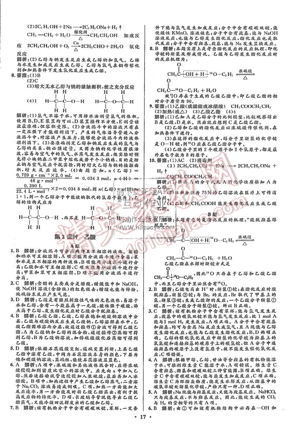 2015年高中同步測(cè)控優(yōu)化設(shè)計(jì)化學(xué)必修2人教版市場(chǎng)版 第19頁(yè)