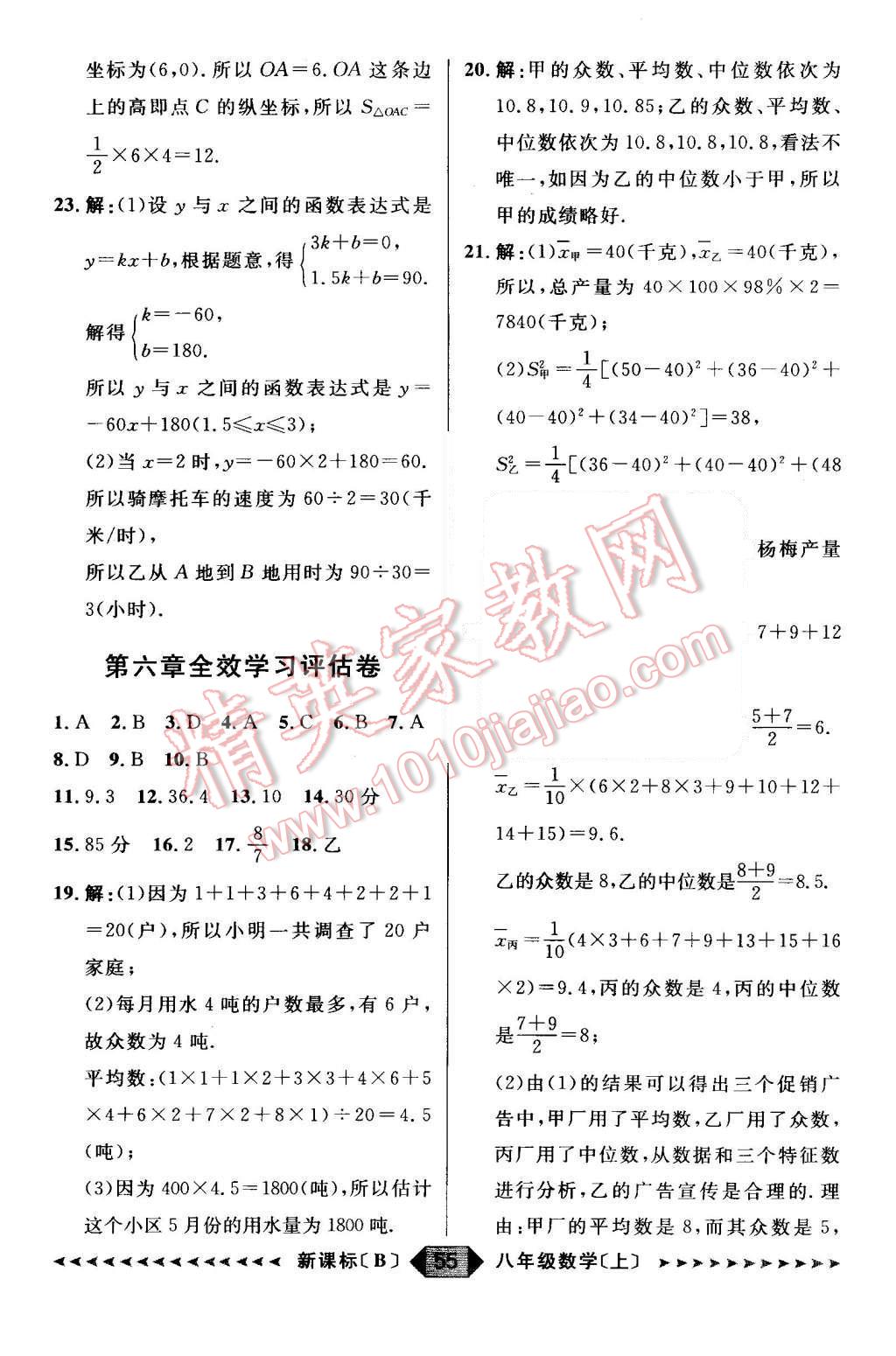 2015年陽光計劃八年級數(shù)學(xué)上冊北師大版 第55頁