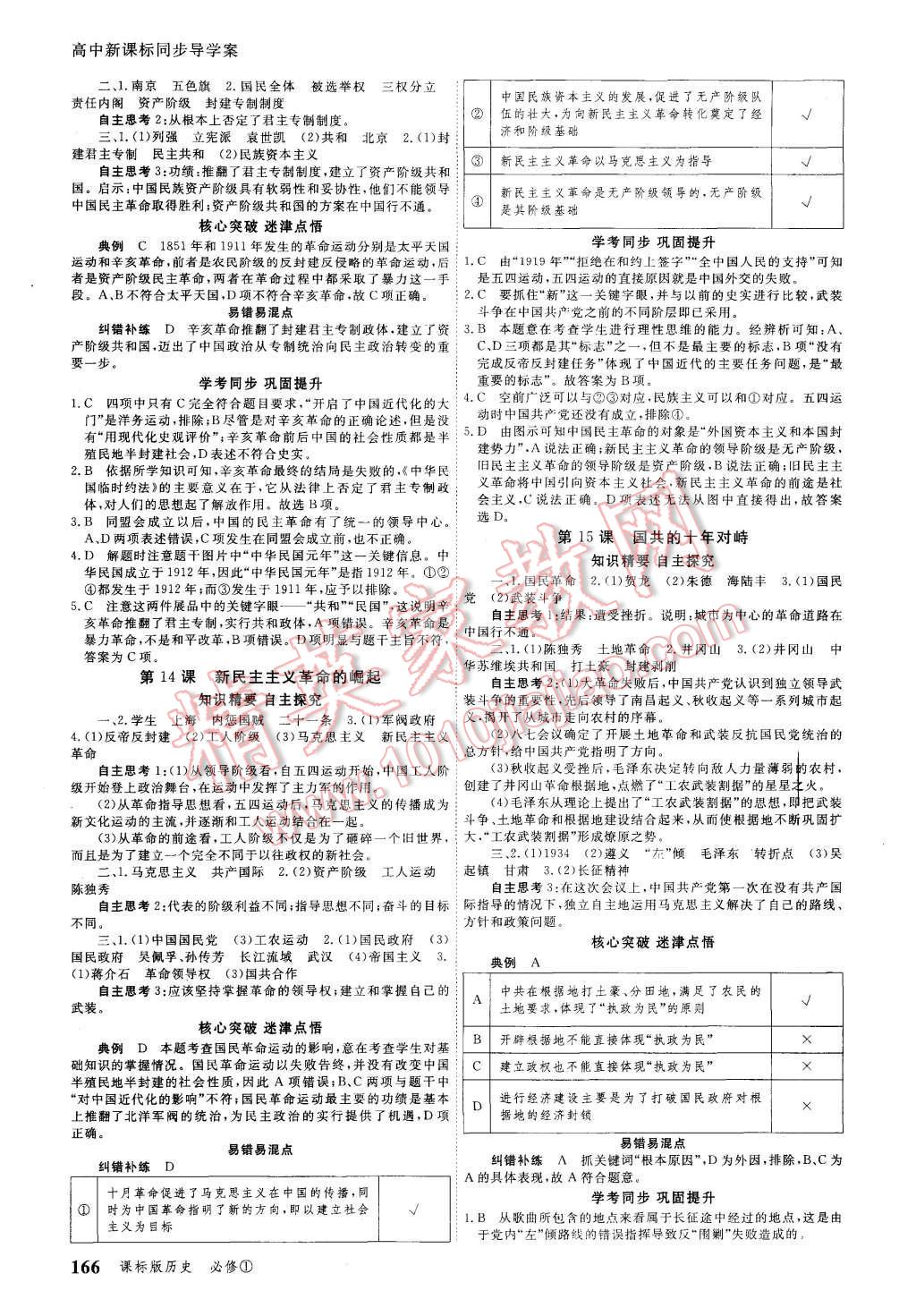 2015年與名師對(duì)話高中新課標(biāo)同步導(dǎo)學(xué)案歷史必修1課標(biāo)版 第6頁