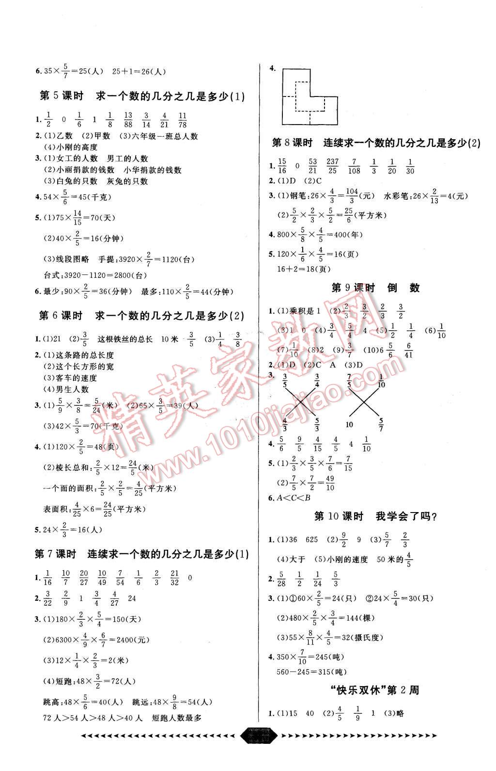 2015年陽光計劃第一步六年級數(shù)學上冊青島版 第2頁