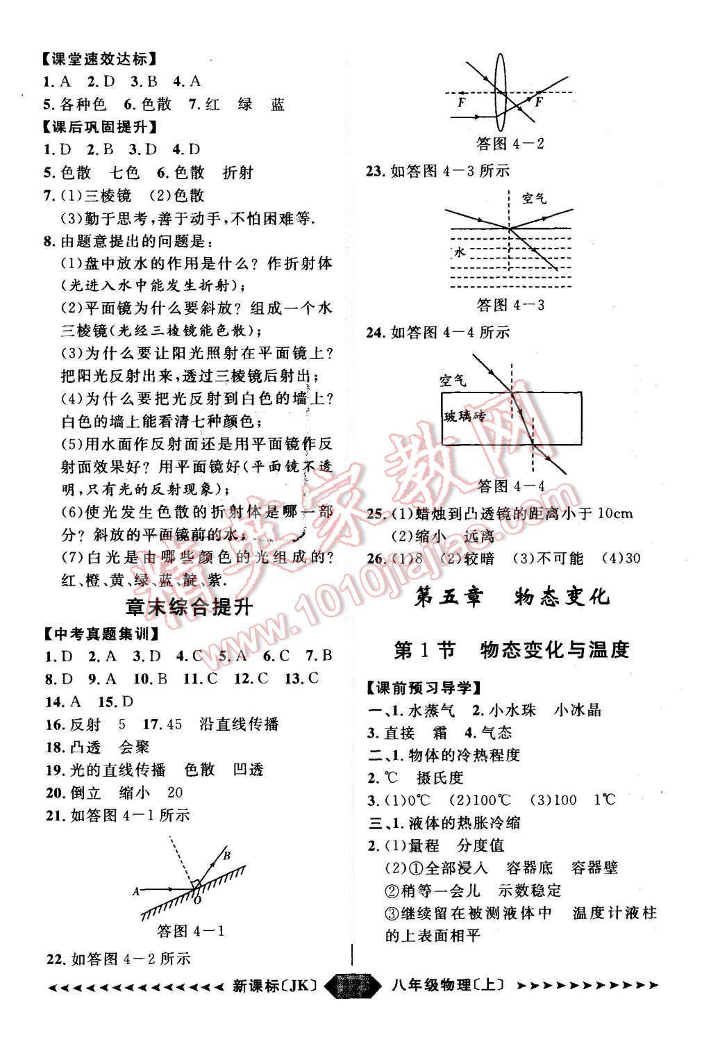 2015年陽(yáng)光計(jì)劃八年級(jí)物理上冊(cè)教科版 第12頁(yè)