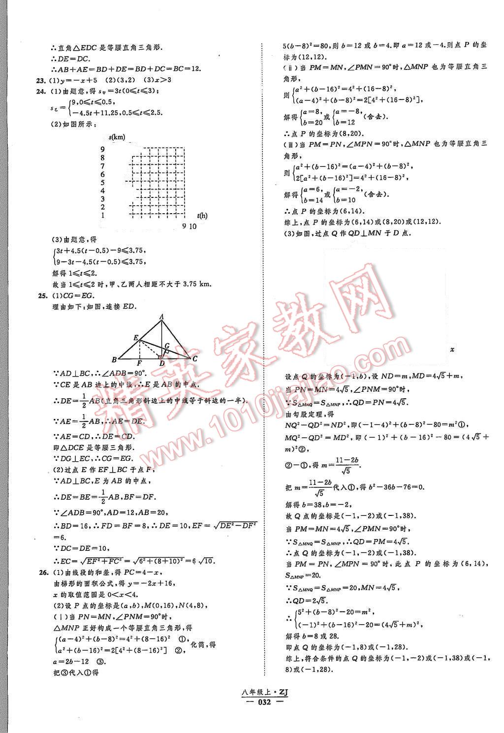 2015年經(jīng)綸學(xué)典新課時作業(yè)八年級數(shù)學(xué)上冊浙教版 第32頁