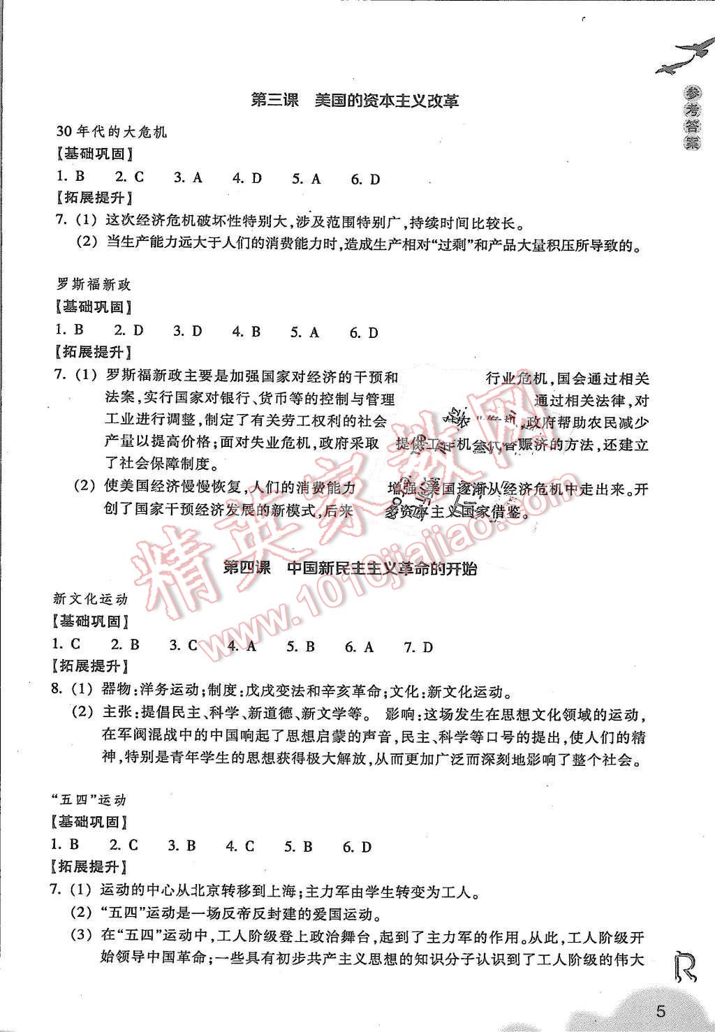 2015年作業(yè)本九年級歷史與社會上冊人教版浙江教育出版社 第5頁