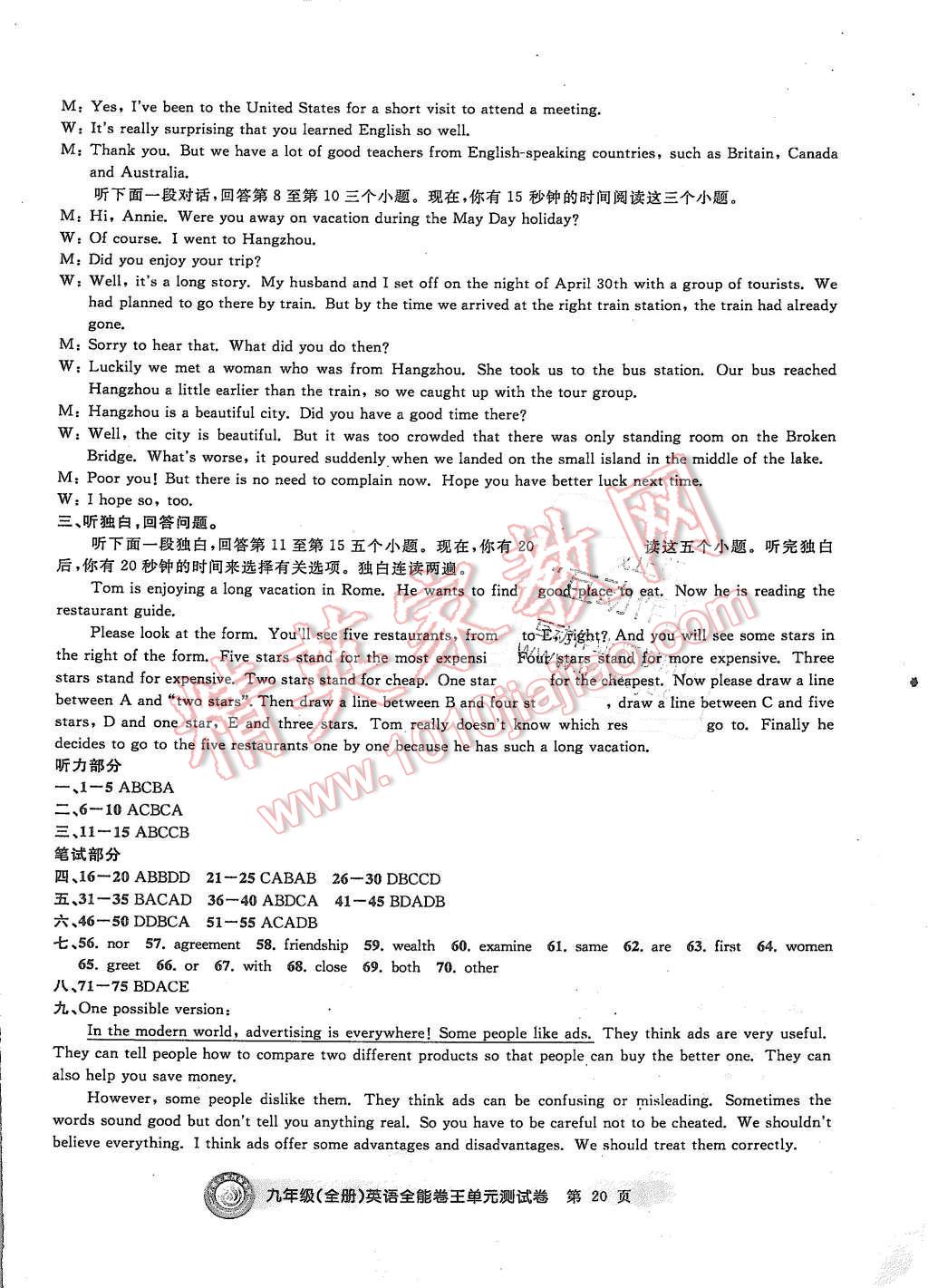 2015年全能卷王單元測(cè)試卷九年級(jí)英語全一冊(cè) 第20頁