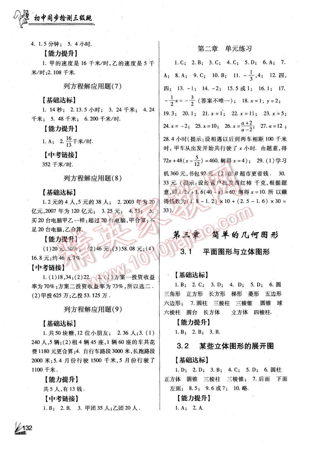 2015年数学同步检测3级跳初一上册 第9页