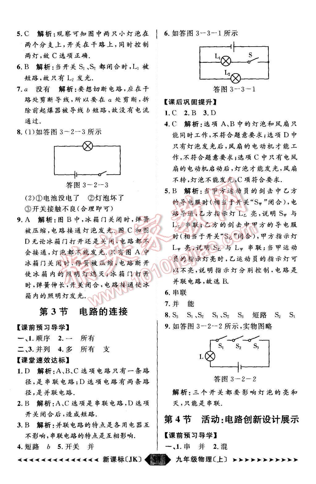 2015年陽光計劃九年級物理上冊教科版 第11頁