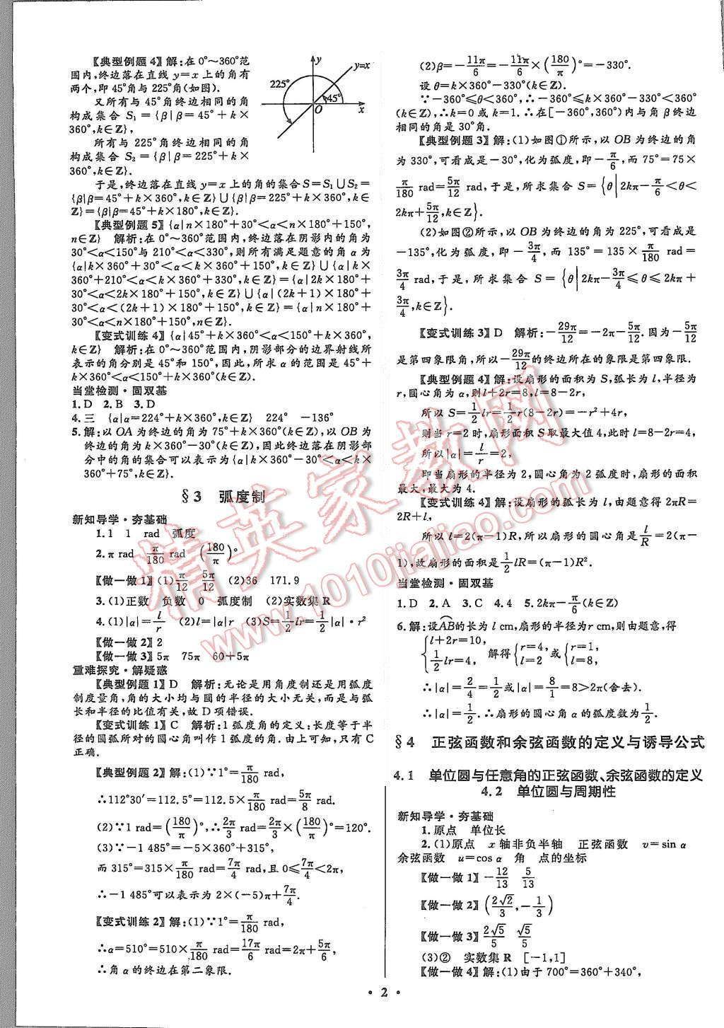 2015年高中同步測(cè)控優(yōu)化設(shè)計(jì)數(shù)學(xué)必修4北師大版市場(chǎng)版 第2頁(yè)