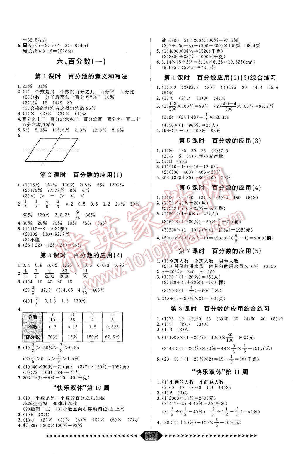 2015年阳光计划第一步六年级数学上册人教版 第8页