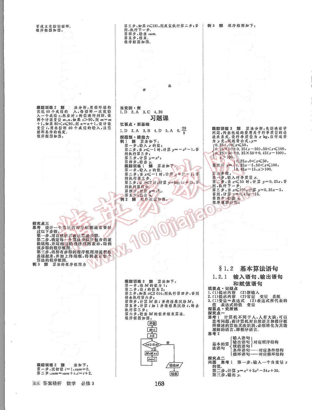 2015年步步高學(xué)案導(dǎo)學(xué)與隨堂筆記數(shù)學(xué)必修3人教A版 第3頁