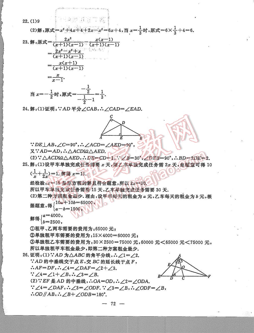 2015年期末快遞黃金8套八年級數(shù)學(xué)上冊人教版 第8頁